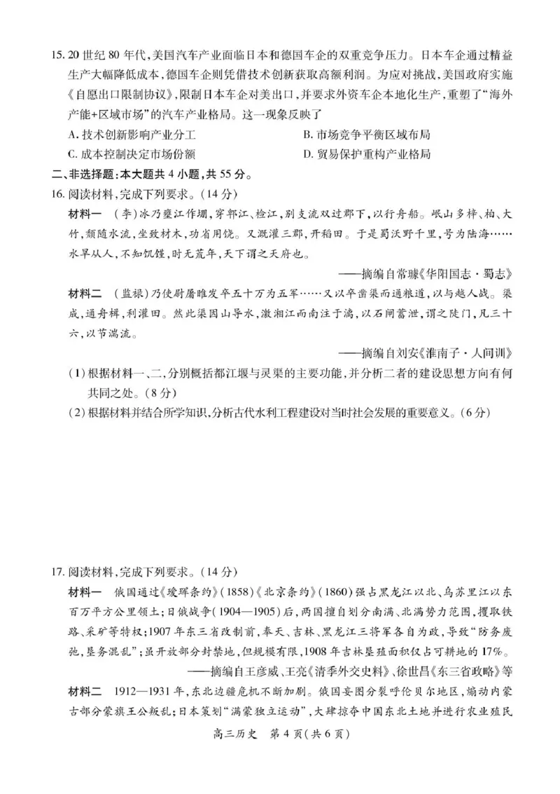 江西省上进联考2026届高三上学期第一次联考历史试卷（含答案）_2025年7月_250723江西省上进联考2026届高三上学期第一次联考（全科）
