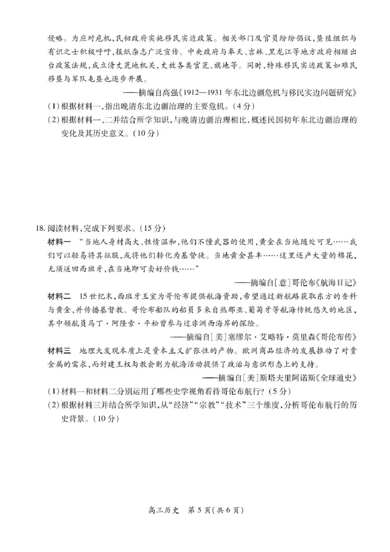 江西省上进联考2026届高三上学期第一次联考历史试卷（含答案）_2025年7月_250723江西省上进联考2026届高三上学期第一次联考（全科）