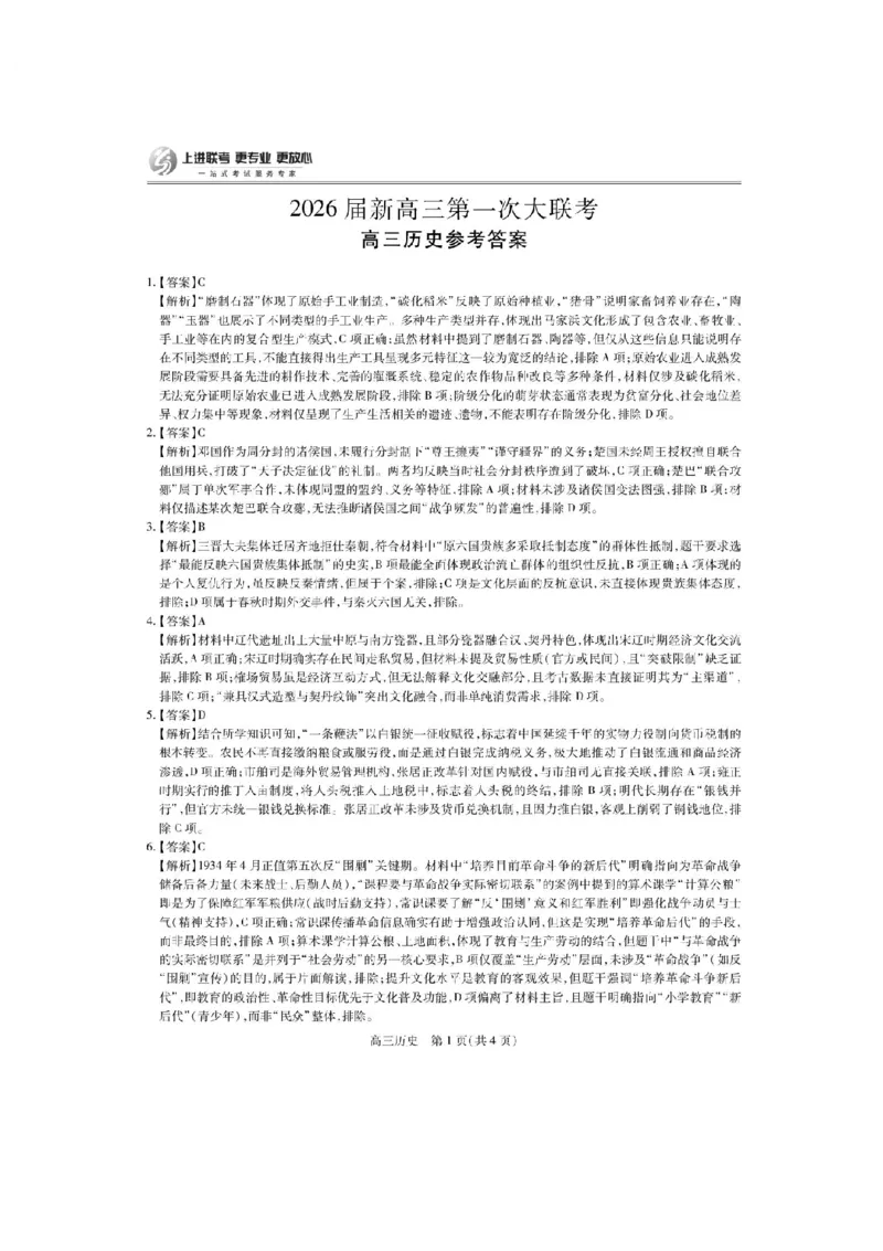 江西省上进联考2026届高三上学期第一次联考历史试卷（含答案）_2025年7月_250723江西省上进联考2026届高三上学期第一次联考（全科）