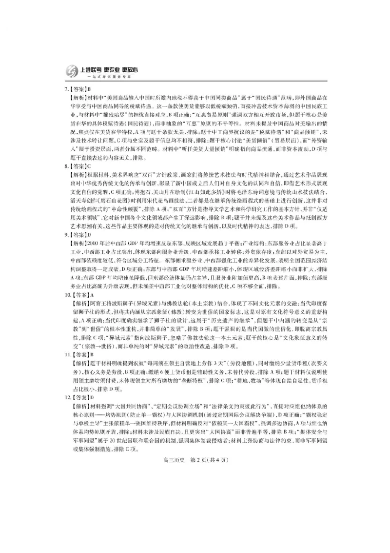 江西省上进联考2026届高三上学期第一次联考历史试卷（含答案）_2025年7月_250723江西省上进联考2026届高三上学期第一次联考（全科）