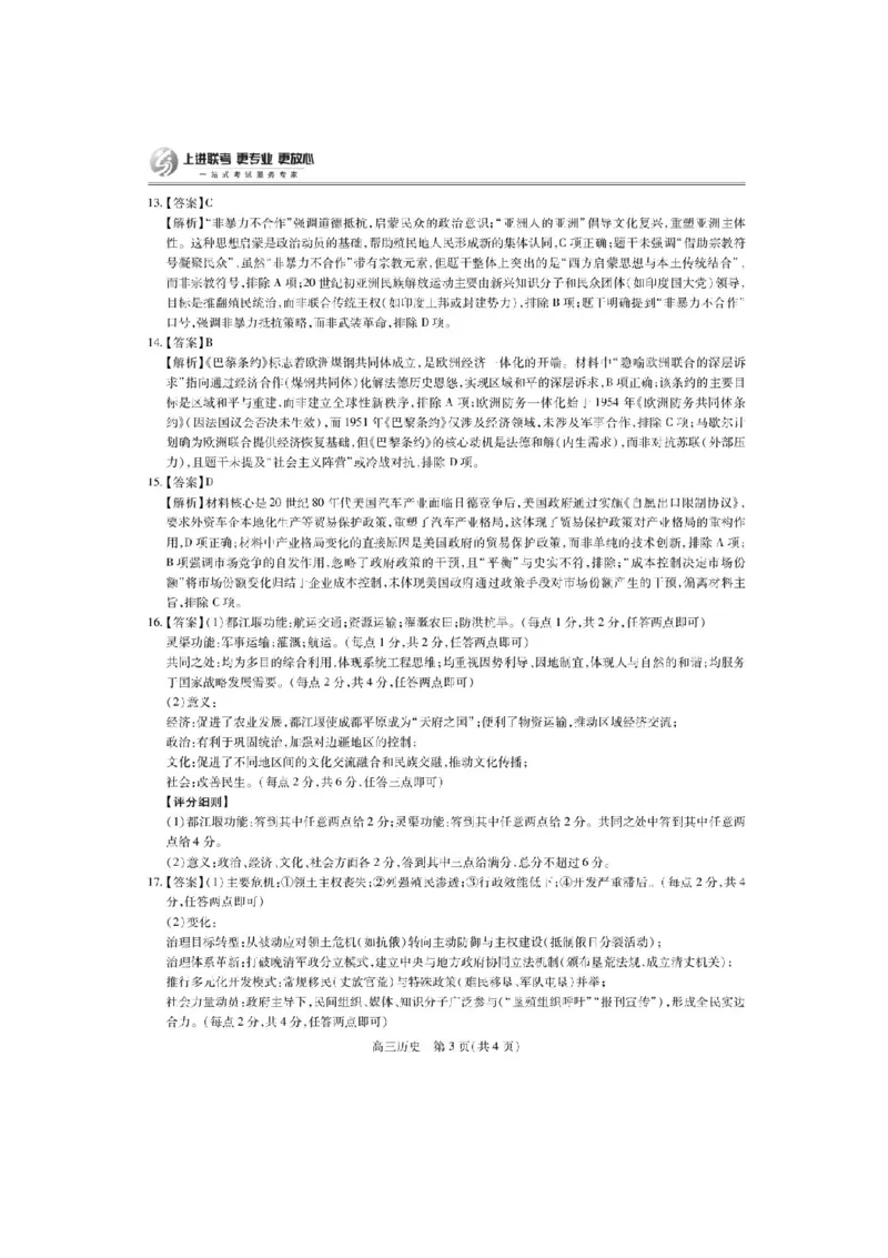 江西省上进联考2026届高三上学期第一次联考历史试卷（含答案）_2025年7月_250723江西省上进联考2026届高三上学期第一次联考（全科）