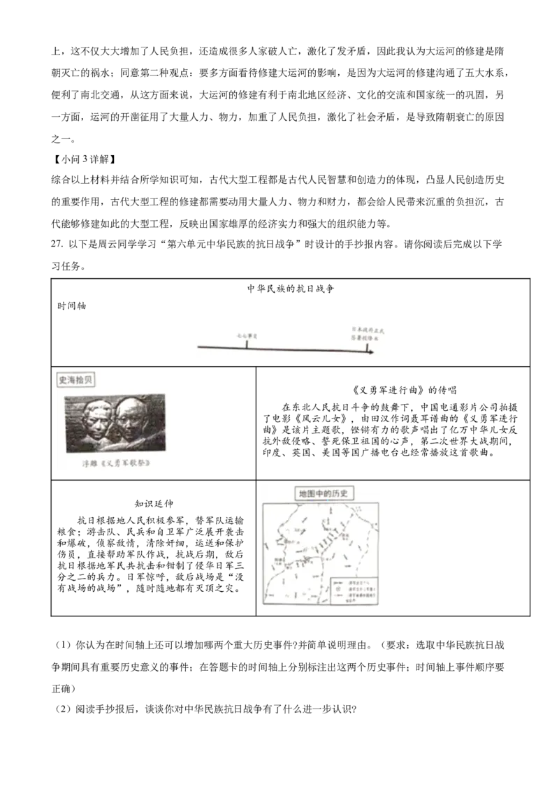 精品解析：2022年云南省中考历史真题（解析版）_中考真题_6.历史中考真题2015-2024年_2022中考历史真题104份18