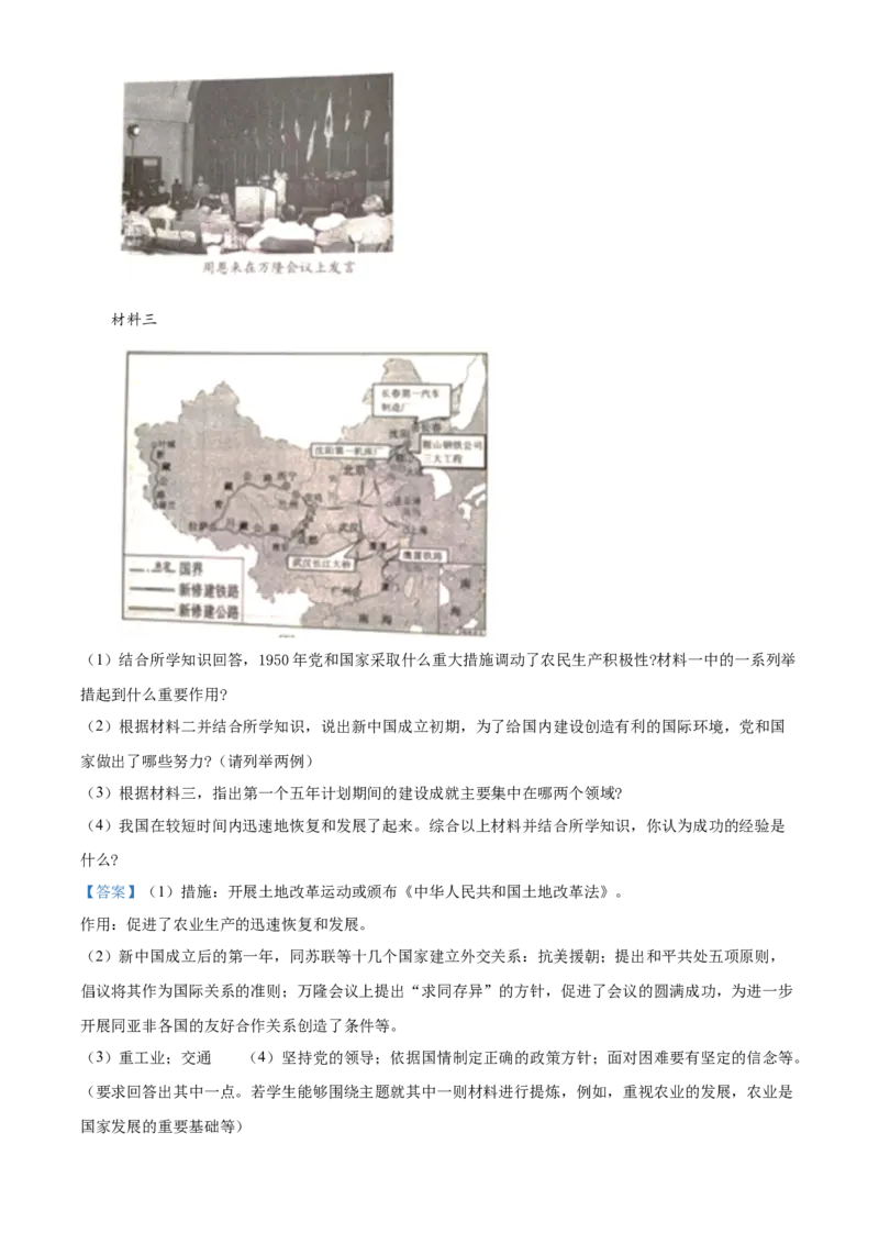 精品解析：2022年云南省中考历史真题（解析版）_中考真题_6.历史中考真题2015-2024年_2022中考历史真题104份18