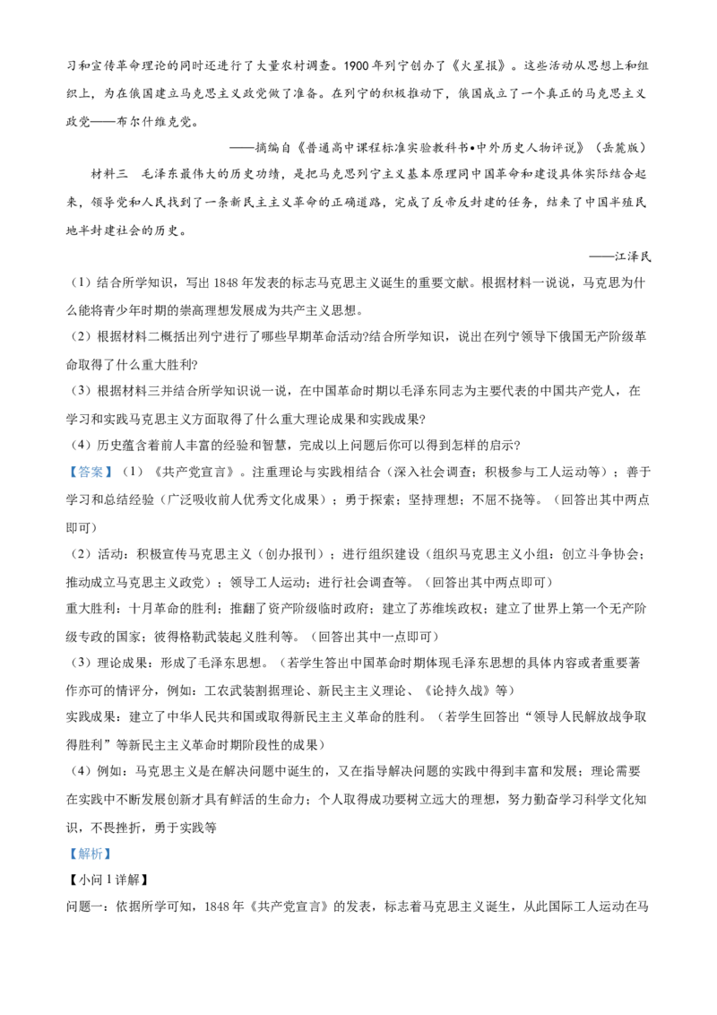 精品解析：2022年云南省中考历史真题（解析版）_中考真题_6.历史中考真题2015-2024年_2022中考历史真题104份18