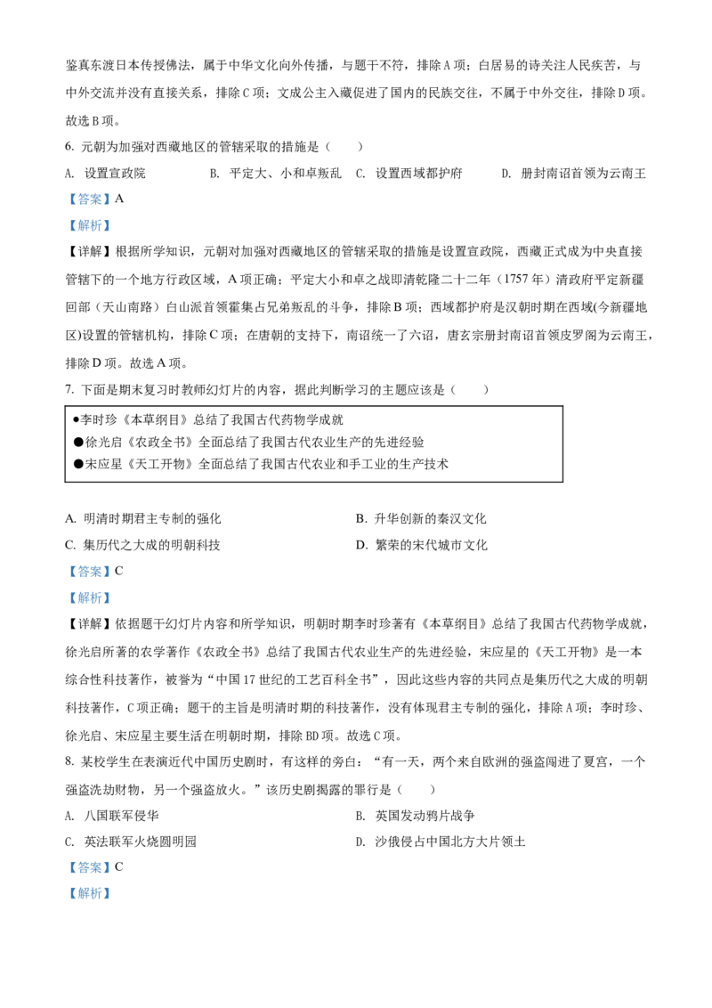 精品解析：2022年云南省中考历史真题（解析版）_中考真题_6.历史中考真题2015-2024年_2022中考历史真题104份18