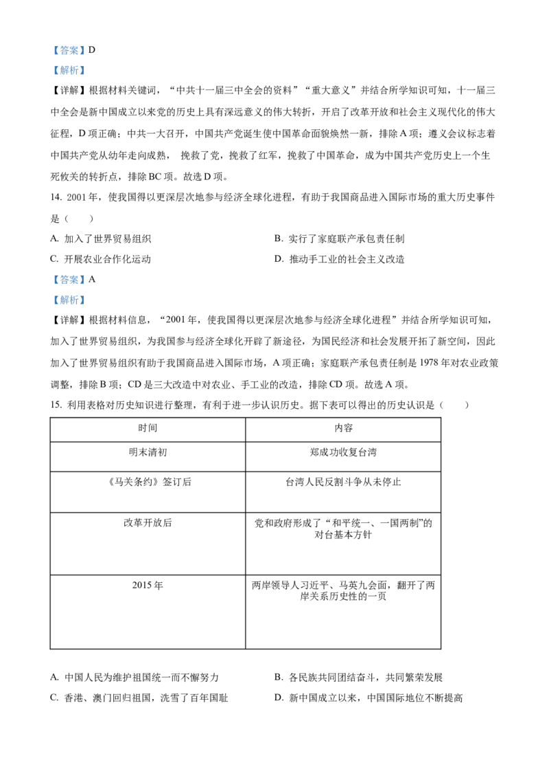 精品解析：2022年云南省中考历史真题（解析版）_中考真题_6.历史中考真题2015-2024年_2022中考历史真题104份18