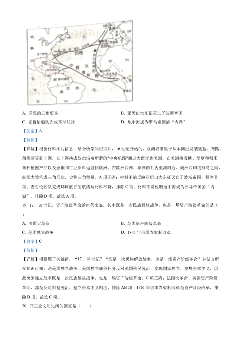 精品解析：2022年云南省中考历史真题（解析版）_中考真题_6.历史中考真题2015-2024年_2022中考历史真题104份18
