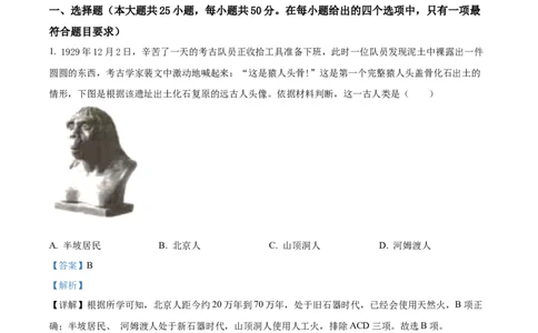 精品解析：2022年云南省中考历史真题（解析版）_中考真题_6.历史中考真题2015-2024年_2022中考历史真题104份18