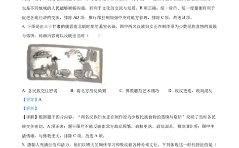 精品解析：2022年云南省中考历史真题（解析版）_中考真题_6.历史中考真题2015-2024年_2022中考历史真题104份18