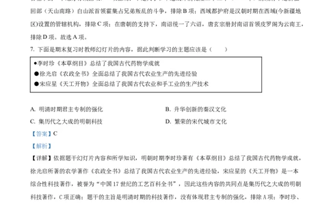 精品解析：2022年云南省中考历史真题（解析版）_中考真题_6.历史中考真题2015-2024年_2022中考历史真题104份18