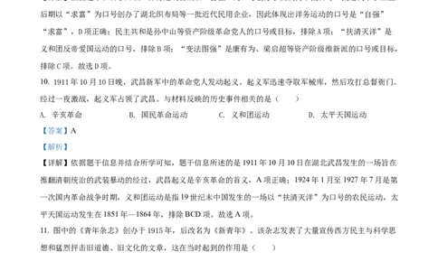 精品解析：2022年云南省中考历史真题（解析版）_中考真题_6.历史中考真题2015-2024年_2022中考历史真题104份18