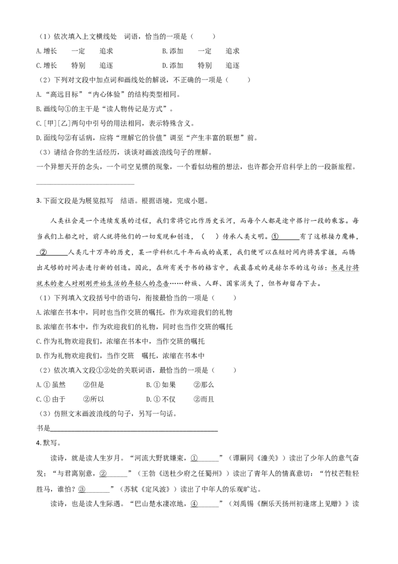 甘肃省兰州市2021年中考语文试题（A）（原卷版）_中考真题_1.语文中考真题2015-2024年_2021中考语文真题86份_2021甘肃_兰州语文A