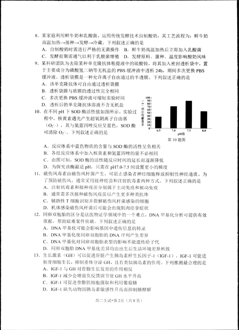 浙江省杭州市2024-2025学年高二下学期6月期末教学质量检测生物试题_2025年6月_250625浙江杭州市2024-2025学年高二下学期6月期末考试教学质量检测（全科）