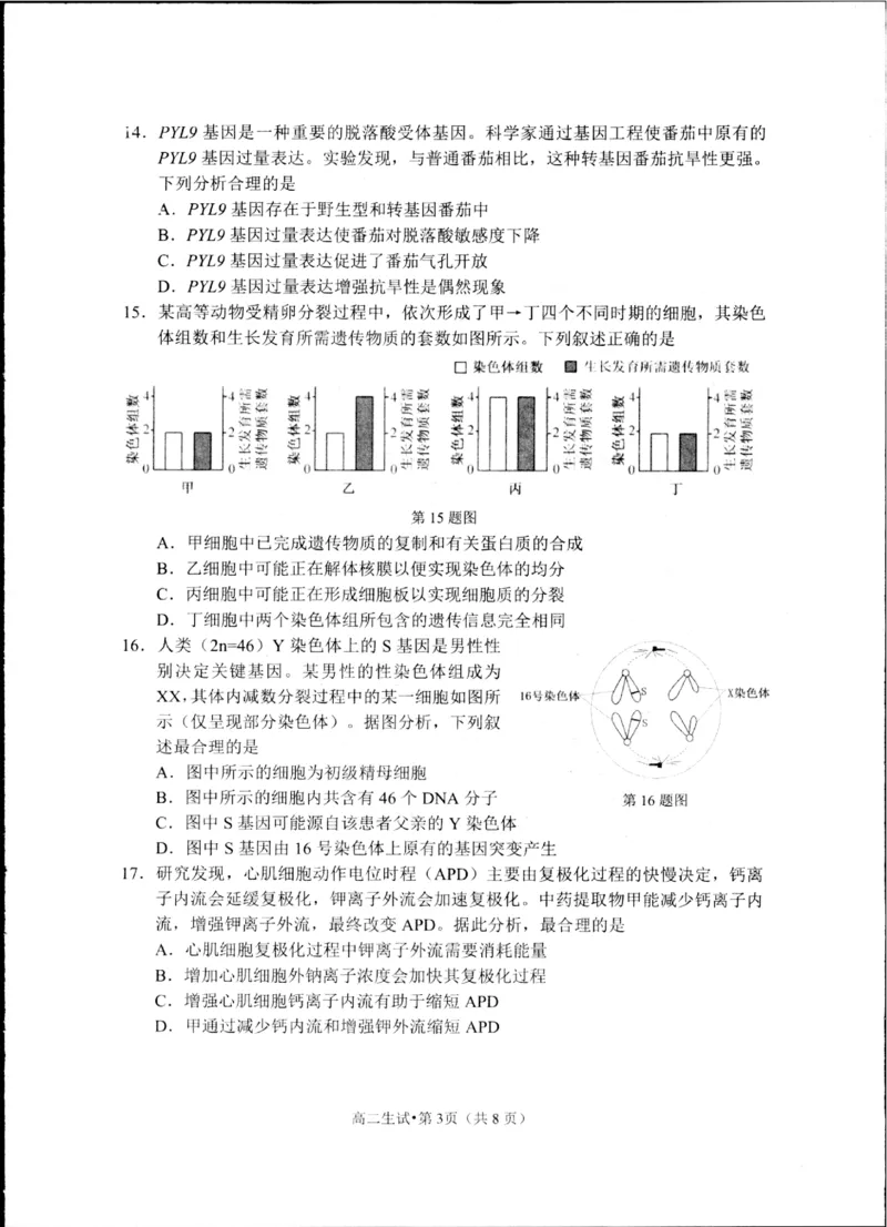 浙江省杭州市2024-2025学年高二下学期6月期末教学质量检测生物试题_2025年6月_250625浙江杭州市2024-2025学年高二下学期6月期末考试教学质量检测（全科）