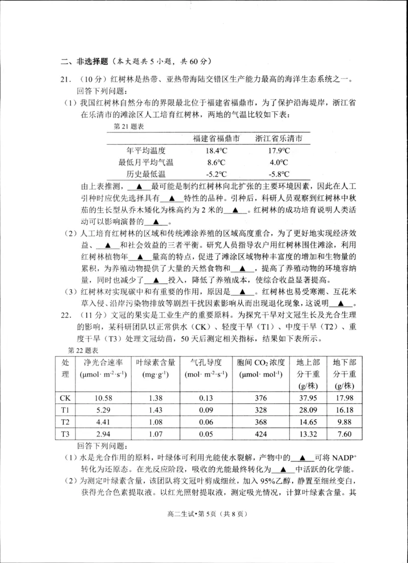 浙江省杭州市2024-2025学年高二下学期6月期末教学质量检测生物试题_2025年6月_250625浙江杭州市2024-2025学年高二下学期6月期末考试教学质量检测（全科）