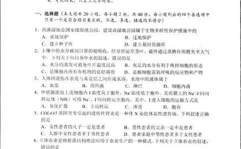 浙江省杭州市2024-2025学年高二下学期6月期末教学质量检测生物试题_2025年6月_250625浙江杭州市2024-2025学年高二下学期6月期末考试教学质量检测（全科）