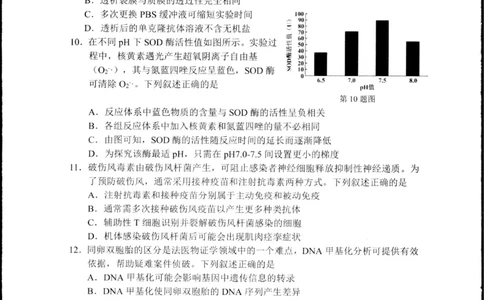 浙江省杭州市2024-2025学年高二下学期6月期末教学质量检测生物试题_2025年6月_250625浙江杭州市2024-2025学年高二下学期6月期末考试教学质量检测（全科）
