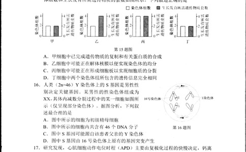 浙江省杭州市2024-2025学年高二下学期6月期末教学质量检测生物试题_2025年6月_250625浙江杭州市2024-2025学年高二下学期6月期末考试教学质量检测（全科）