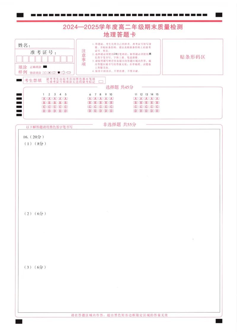 湖北省武昌区2024~2025学年度高二年级期末质量检测地理答题卡_2025年6月_250628湖北省武昌区2024~2025学年度高二年级期末质量检测（全科）