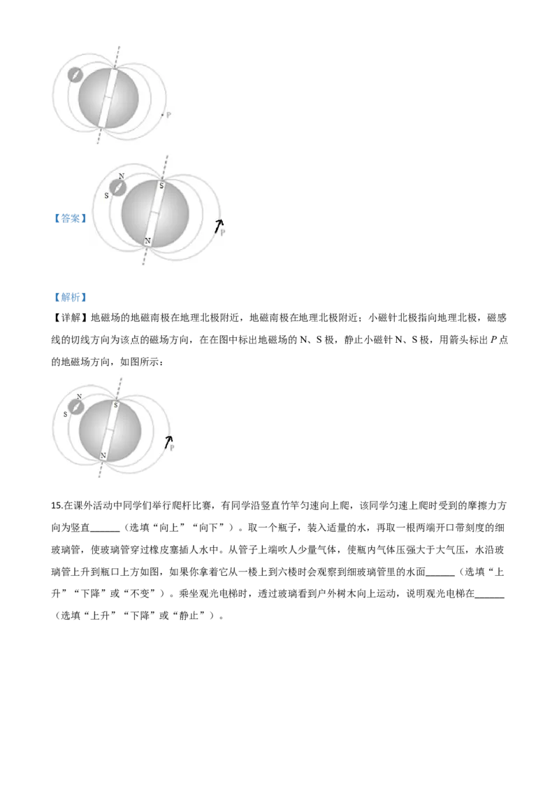 精品解析：2020年湖北省黄石市中考物理试题（解析版）_中考真题_4.物理中考真题2015-2024年_2020中考物理真题110份_2020年中考真题精品解析物理（湖北黄石卷）精编word版