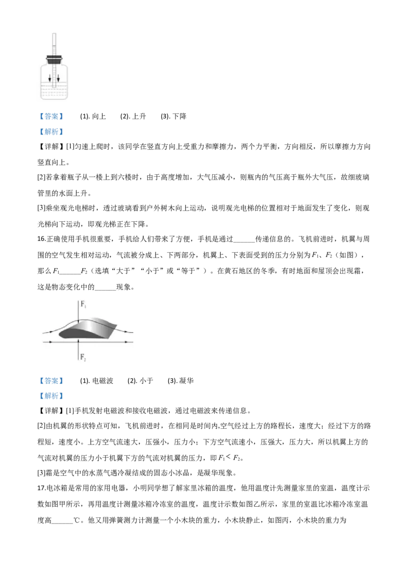 精品解析：2020年湖北省黄石市中考物理试题（解析版）_中考真题_4.物理中考真题2015-2024年_2020中考物理真题110份_2020年中考真题精品解析物理（湖北黄石卷）精编word版