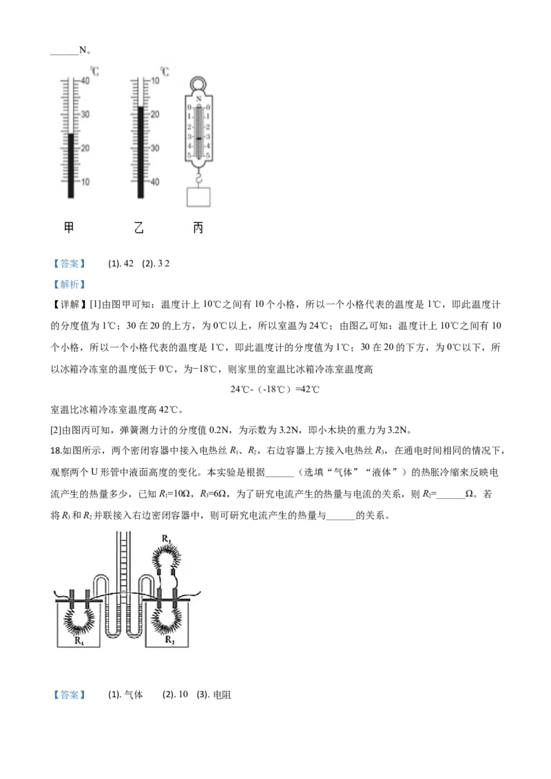 精品解析：2020年湖北省黄石市中考物理试题（解析版）_中考真题_4.物理中考真题2015-2024年_2020中考物理真题110份_2020年中考真题精品解析物理（湖北黄石卷）精编word版