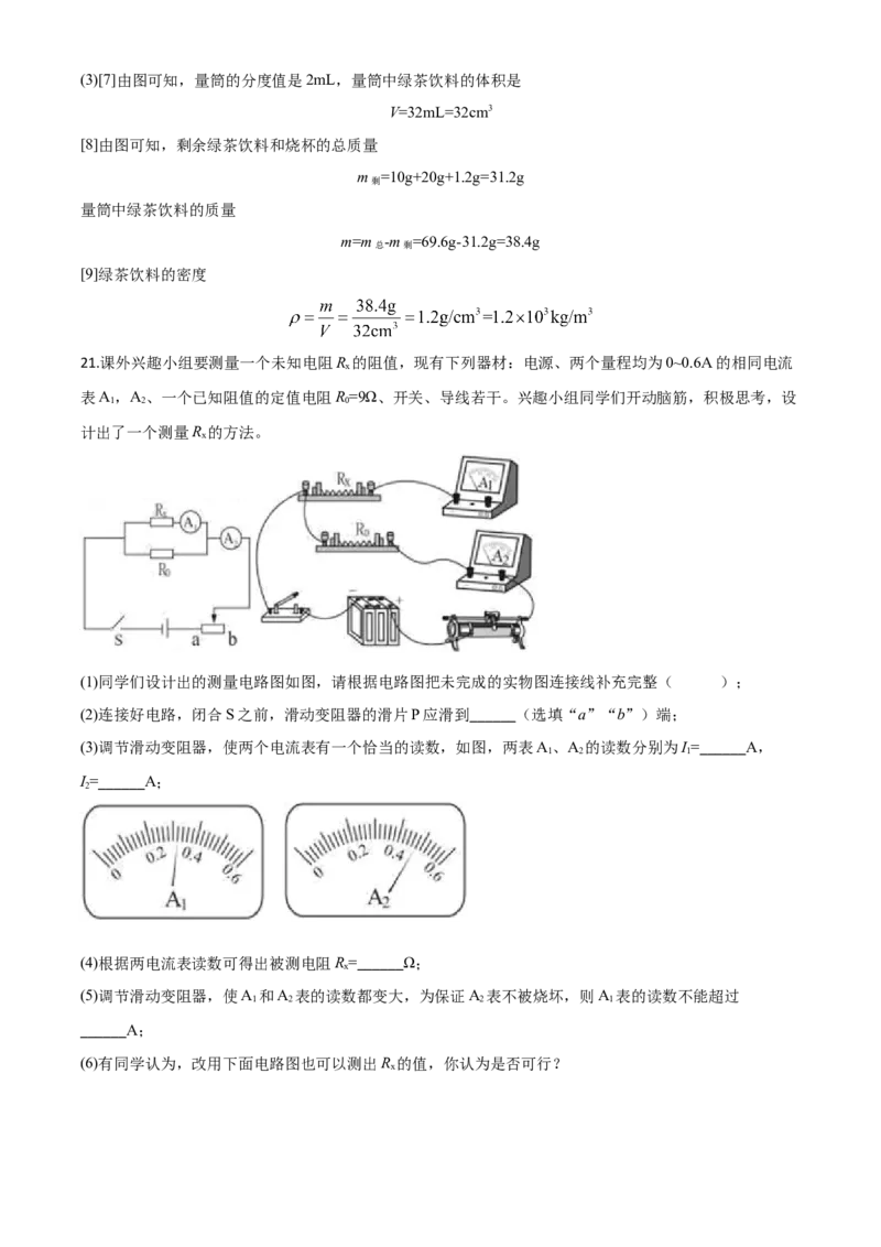精品解析：2020年湖北省黄石市中考物理试题（解析版）_中考真题_4.物理中考真题2015-2024年_2020中考物理真题110份_2020年中考真题精品解析物理（湖北黄石卷）精编word版