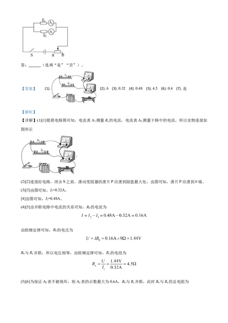 精品解析：2020年湖北省黄石市中考物理试题（解析版）_中考真题_4.物理中考真题2015-2024年_2020中考物理真题110份_2020年中考真题精品解析物理（湖北黄石卷）精编word版