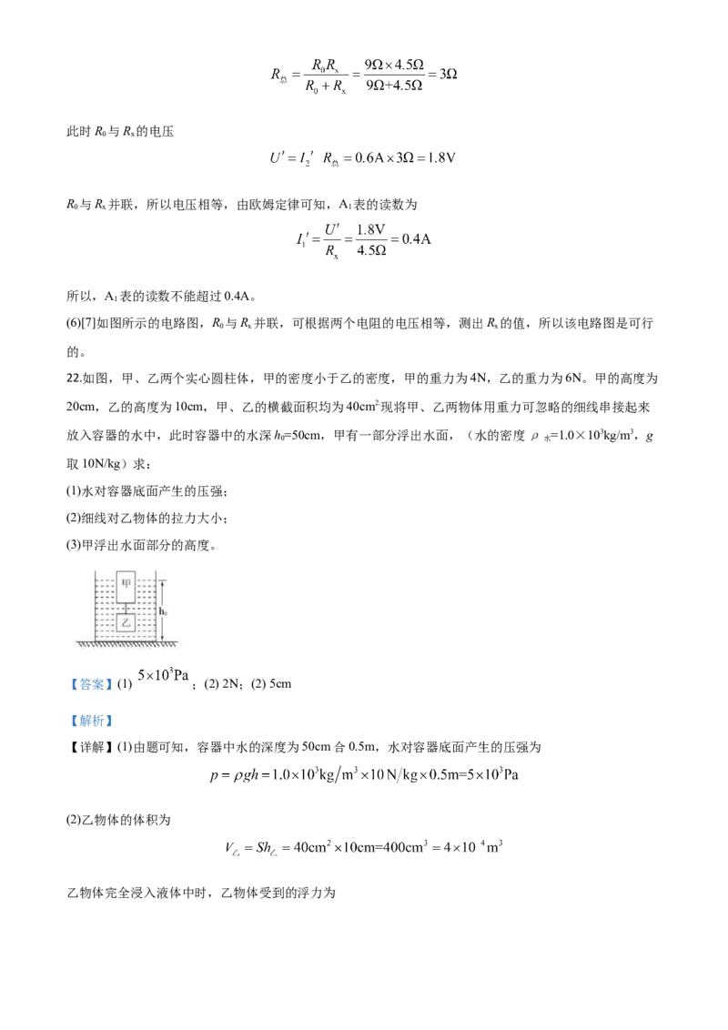 精品解析：2020年湖北省黄石市中考物理试题（解析版）_中考真题_4.物理中考真题2015-2024年_2020中考物理真题110份_2020年中考真题精品解析物理（湖北黄石卷）精编word版