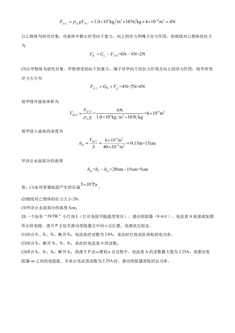 精品解析：2020年湖北省黄石市中考物理试题（解析版）_中考真题_4.物理中考真题2015-2024年_2020中考物理真题110份_2020年中考真题精品解析物理（湖北黄石卷）精编word版