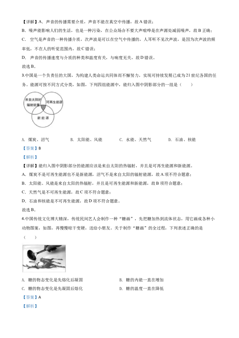精品解析：2020年湖北省黄石市中考物理试题（解析版）_中考真题_4.物理中考真题2015-2024年_2020中考物理真题110份_2020年中考真题精品解析物理（湖北黄石卷）精编word版
