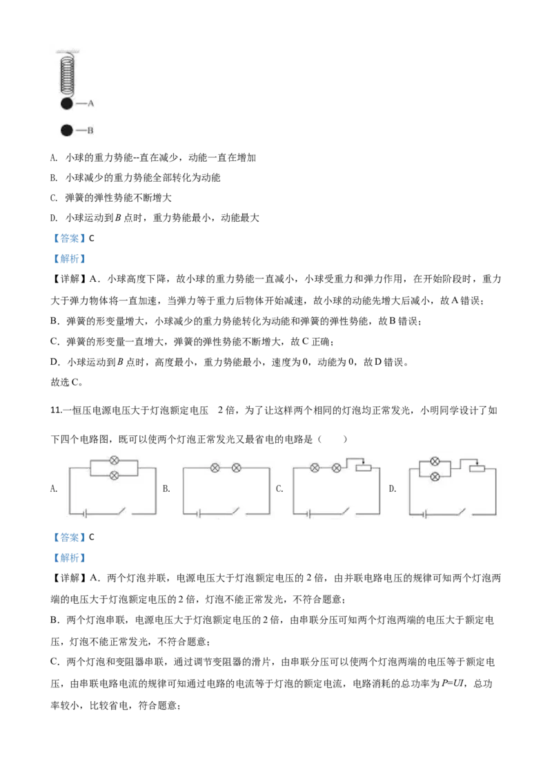 精品解析：2020年湖北省黄石市中考物理试题（解析版）_中考真题_4.物理中考真题2015-2024年_2020中考物理真题110份_2020年中考真题精品解析物理（湖北黄石卷）精编word版