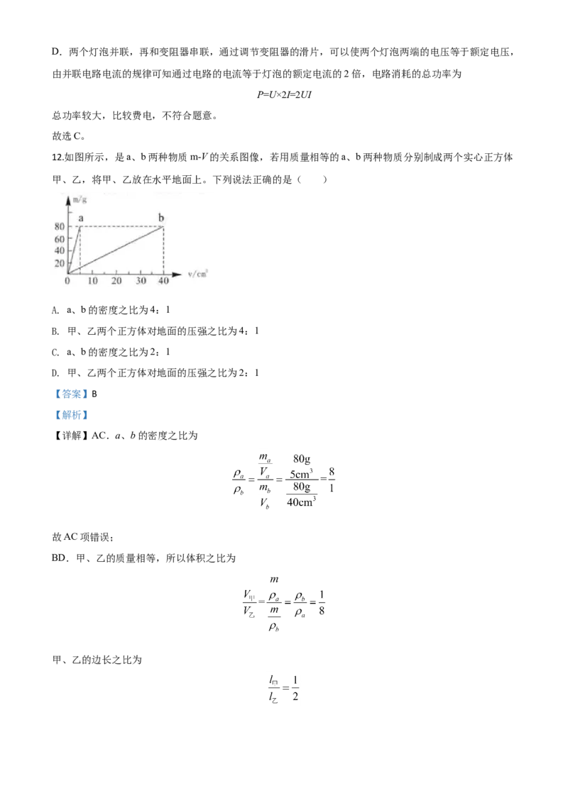精品解析：2020年湖北省黄石市中考物理试题（解析版）_中考真题_4.物理中考真题2015-2024年_2020中考物理真题110份_2020年中考真题精品解析物理（湖北黄石卷）精编word版