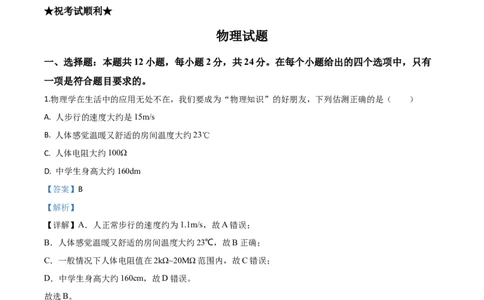 精品解析：2020年湖北省黄石市中考物理试题（解析版）_中考真题_4.物理中考真题2015-2024年_2020中考物理真题110份_2020年中考真题精品解析物理（湖北黄石卷）精编word版