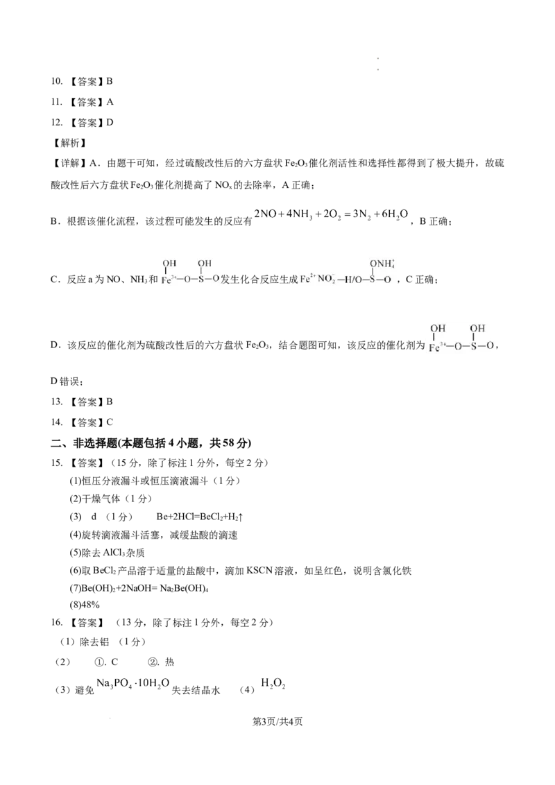 安徽省合肥市一六八中学2024-2025学年高二下学期期末考试化学试题答案_2025年7月_250729安徽省合肥市合肥一六八中学2024-2025学年高二下学期期末考试（全科）