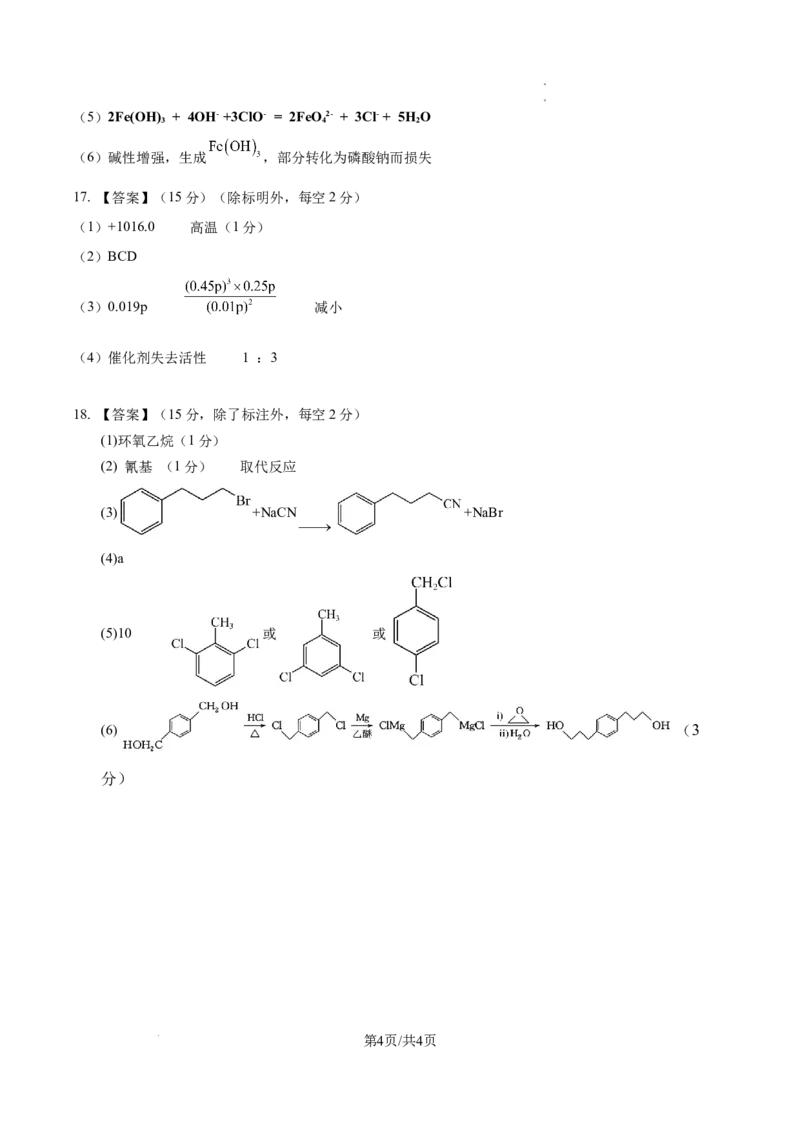 安徽省合肥市一六八中学2024-2025学年高二下学期期末考试化学试题答案_2025年7月_250729安徽省合肥市合肥一六八中学2024-2025学年高二下学期期末考试（全科）