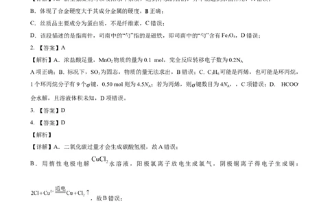 安徽省合肥市一六八中学2024-2025学年高二下学期期末考试化学试题答案_2025年7月_250729安徽省合肥市合肥一六八中学2024-2025学年高二下学期期末考试（全科）