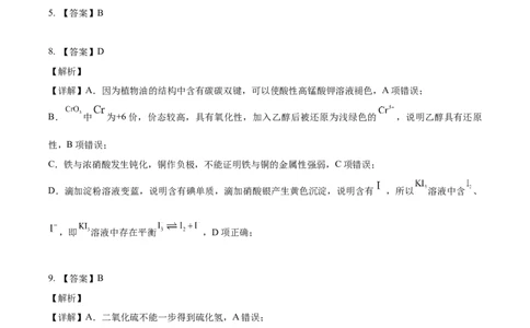安徽省合肥市一六八中学2024-2025学年高二下学期期末考试化学试题答案_2025年7月_250729安徽省合肥市合肥一六八中学2024-2025学年高二下学期期末考试（全科）