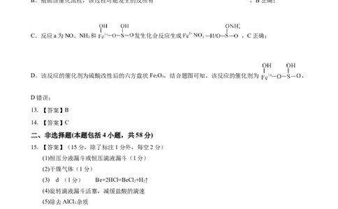 安徽省合肥市一六八中学2024-2025学年高二下学期期末考试化学试题答案_2025年7月_250729安徽省合肥市合肥一六八中学2024-2025学年高二下学期期末考试（全科）