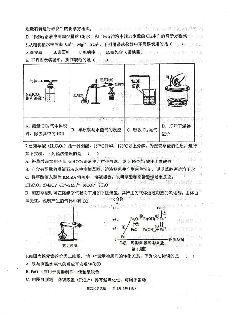 山东省莱州市第一中学2024-2025学年高二下学期期末全真训练测试化学PDF版含答案_2025年7月_250714山东省莱州市第一中学2024-2025学年高二下学期期末全真训练测试