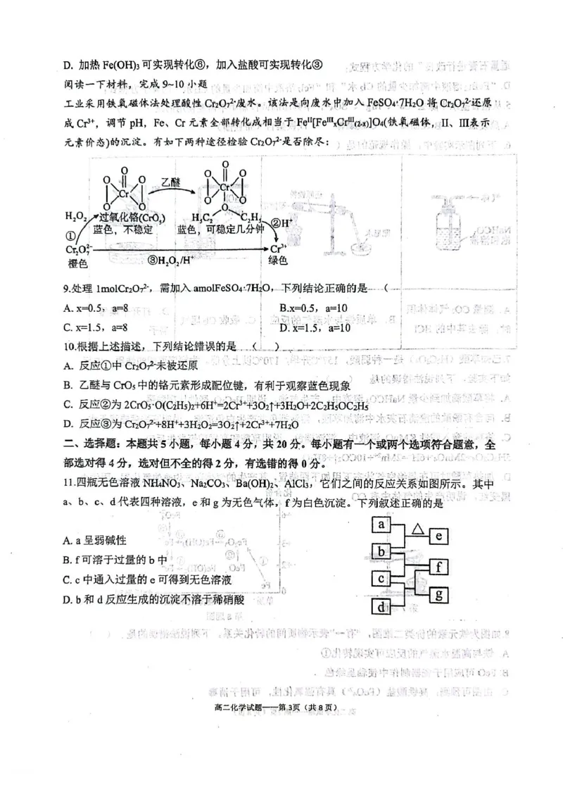 山东省莱州市第一中学2024-2025学年高二下学期期末全真训练测试化学PDF版含答案_2025年7月_250714山东省莱州市第一中学2024-2025学年高二下学期期末全真训练测试