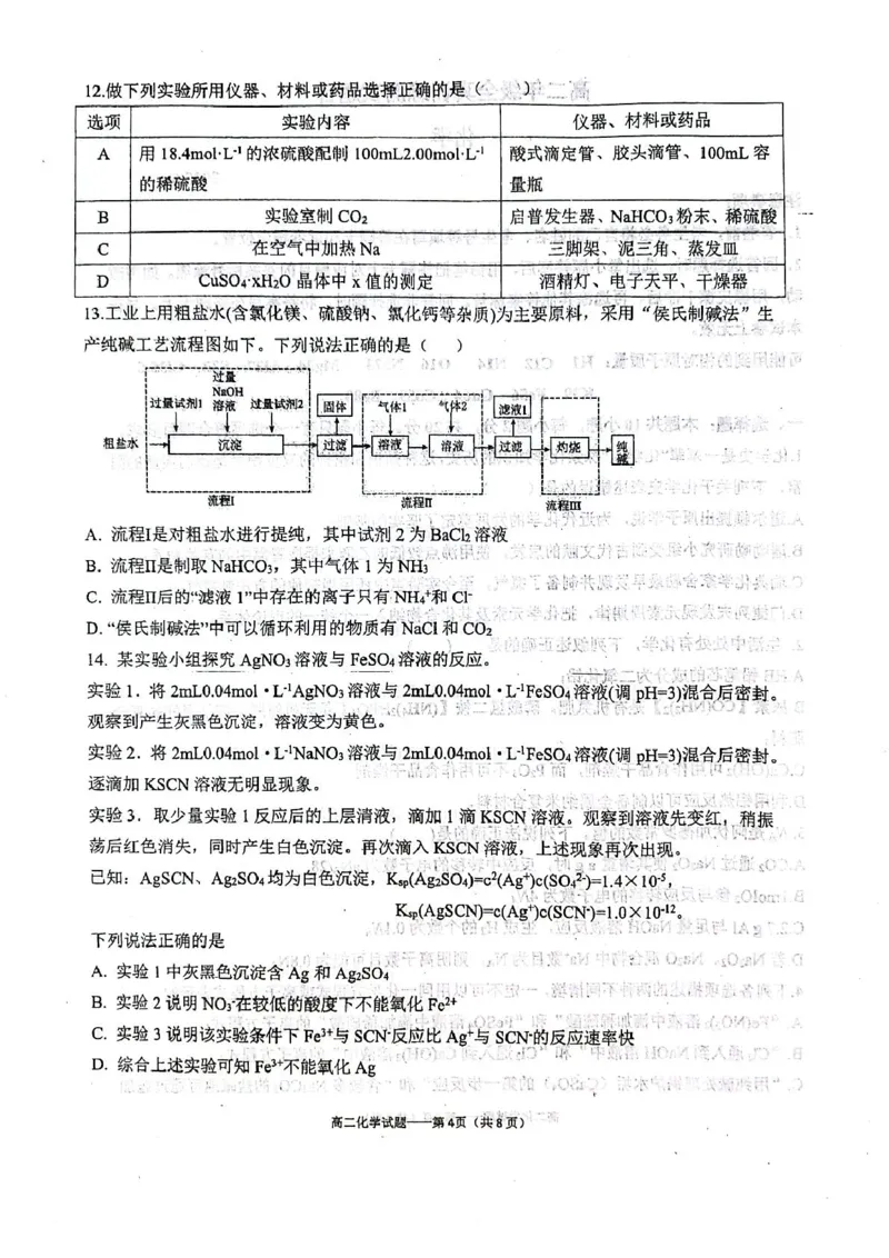 山东省莱州市第一中学2024-2025学年高二下学期期末全真训练测试化学PDF版含答案_2025年7月_250714山东省莱州市第一中学2024-2025学年高二下学期期末全真训练测试