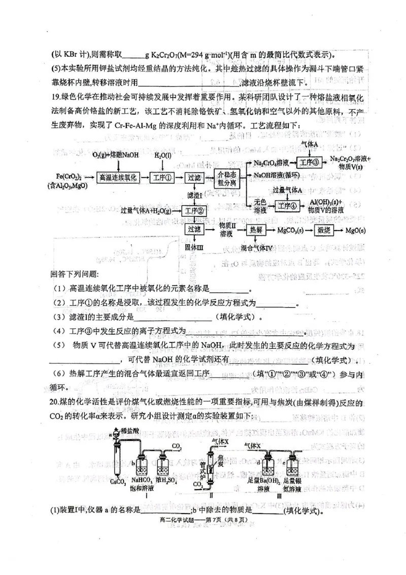 山东省莱州市第一中学2024-2025学年高二下学期期末全真训练测试化学PDF版含答案_2025年7月_250714山东省莱州市第一中学2024-2025学年高二下学期期末全真训练测试