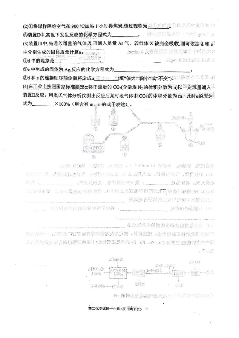 山东省莱州市第一中学2024-2025学年高二下学期期末全真训练测试化学PDF版含答案_2025年7月_250714山东省莱州市第一中学2024-2025学年高二下学期期末全真训练测试