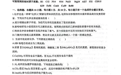 山东省莱州市第一中学2024-2025学年高二下学期期末全真训练测试化学PDF版含答案_2025年7月_250714山东省莱州市第一中学2024-2025学年高二下学期期末全真训练测试