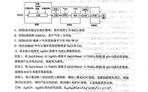 山东省莱州市第一中学2024-2025学年高二下学期期末全真训练测试化学PDF版含答案_2025年7月_250714山东省莱州市第一中学2024-2025学年高二下学期期末全真训练测试