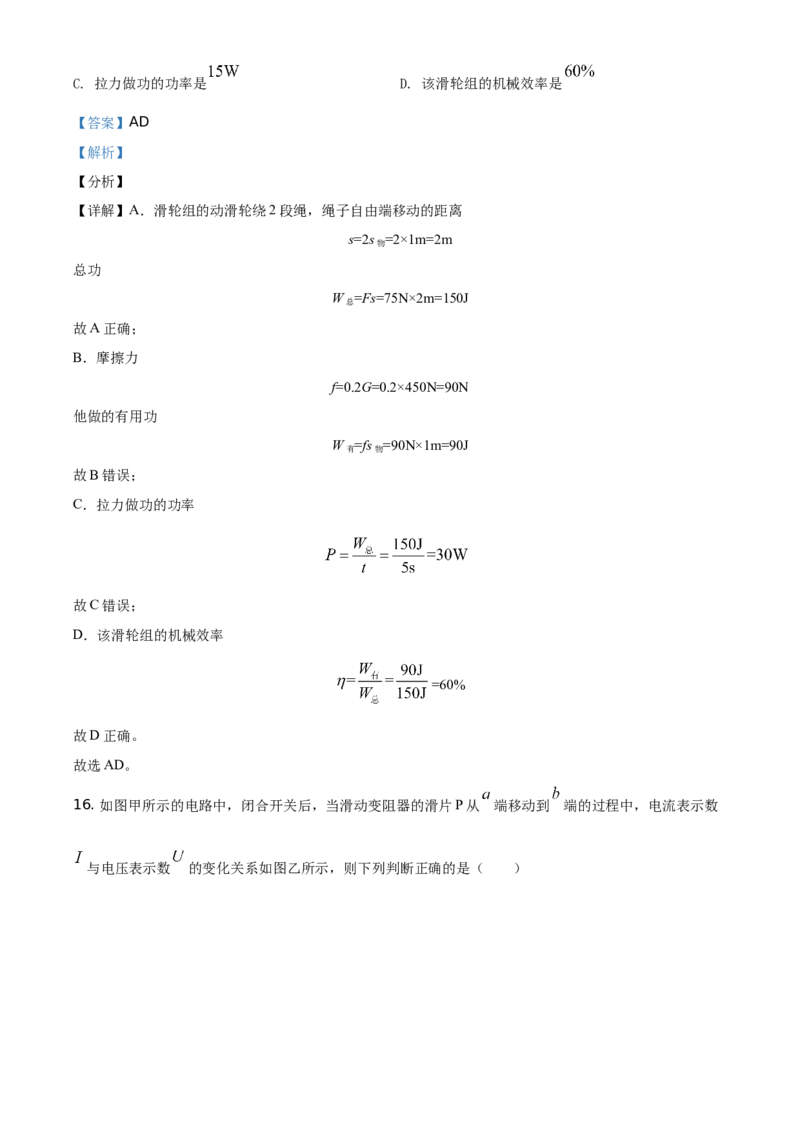 精品解析：2021年湖南省衡阳市中考物理试题（解析版）_中考真题_4.物理中考真题2015-2024年_地区卷_湖南省_湖南衡阳物理18-22