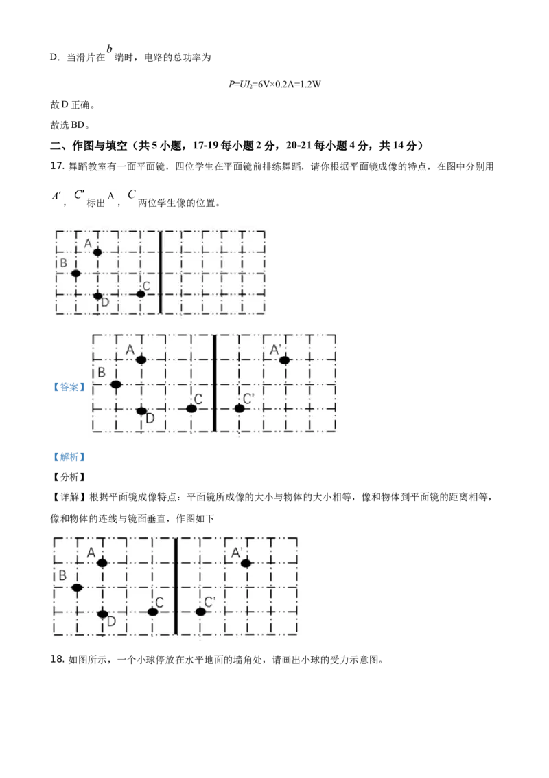 精品解析：2021年湖南省衡阳市中考物理试题（解析版）_中考真题_4.物理中考真题2015-2024年_地区卷_湖南省_湖南衡阳物理18-22