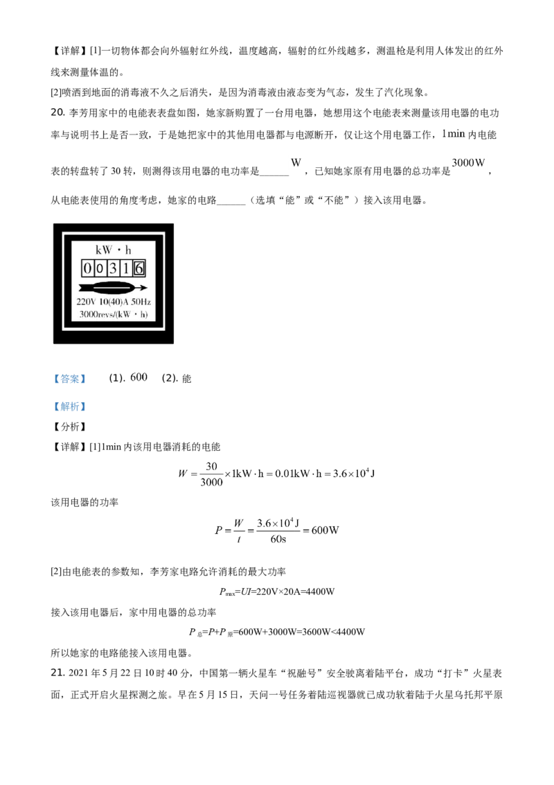 精品解析：2021年湖南省衡阳市中考物理试题（解析版）_中考真题_4.物理中考真题2015-2024年_地区卷_湖南省_湖南衡阳物理18-22