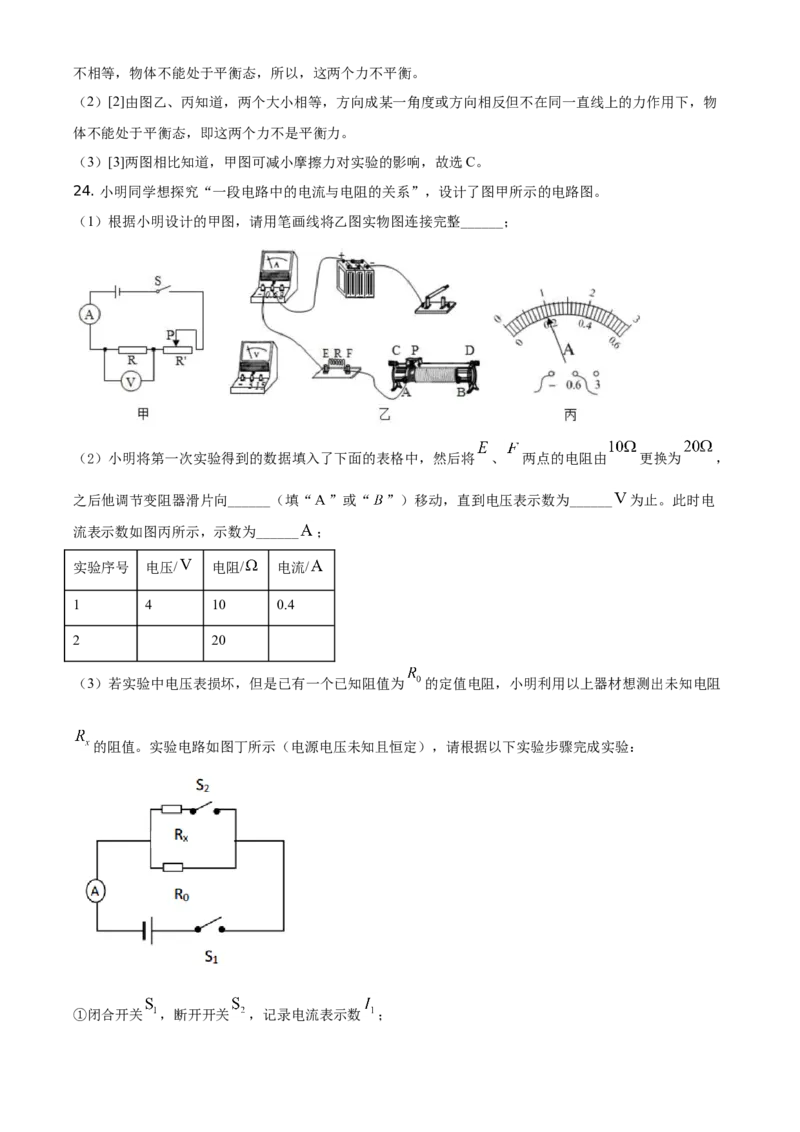 精品解析：2021年湖南省衡阳市中考物理试题（解析版）_中考真题_4.物理中考真题2015-2024年_地区卷_湖南省_湖南衡阳物理18-22